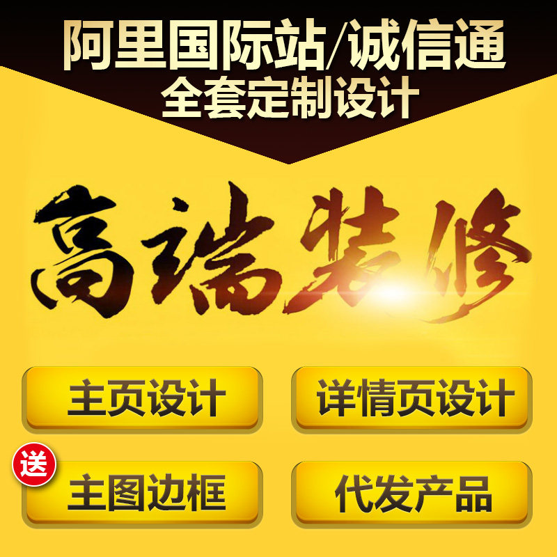 Alibaba International Station store decoration 2.0 Wangpu 1688 integrity express sales details page describes the design