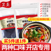 Casserole rice noodle seasoning special material package 500g secret spicy spicy potato powder with hot pot soup base commercial formula