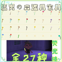 Animal Mori Friends Furniture Animal Forest Props Moving Sen into magic wand star sticks all 27 kinds