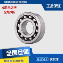 HRB 1203 ATN Harbin bearing Harbin shaft double row self-aligning ball bearing inner diameter cylindrical hole