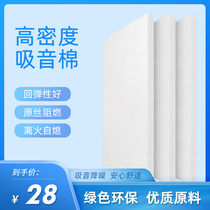 Recording studio fireproof flame retardant sound insulation cotton wall ktv dedicated bedroom silencer cotton household polyester fiber sound-absorbing Cotton