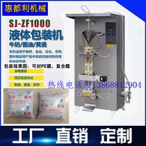 Huili machine ZF-2000 type automatic liquid bag packaging machine detergent soy sauce beverage water vinegar fresh milk machine