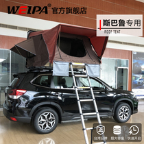 Weipa roof tent Subaru Forester Outback XV car SUV outdoor self-driving tour automatic tent