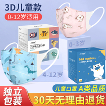 Childrens Mask 3d three-dimensional children special baby baby girl Summer thin 0 to June 12 young ear mug