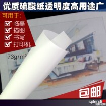 Diamond sulfuric acid paper tracing paper copy paper A4A3 can be used to copy paper with high transparency 73 grams thick Art temporary paper copy paper transparent paper drawing special sulfuric acid paper semi-transparent