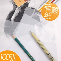 A4 sulfuric acid paper A3 temporary paper drawing grass drawings A1 tracing paper A2 copy paper transfer paper transparent paper calligraphy writing paper inner page transparent fast title design paper butter paper childrens drawing red paper
