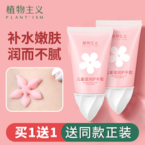 Botanist childrens hand cream autumn and winter baby portable special cute moisturizing baby