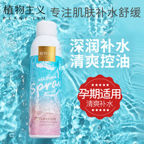 Botanist pregnant women hydrating spray moisturizing mild nourishment available Toner special skin care water bottle during pregnancy