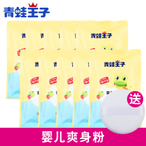 Frog Prince baby talcum powder 80g * 5 Pack supplement baby talcum powder bag cool moisture absorption