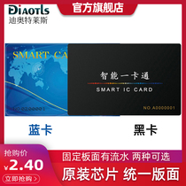 Diotelis original chip color card membership card IC card canteen card reader consumer restaurant dining hall dining card machine card punch machine induction card charging machine scanning two-dimensional code complete system