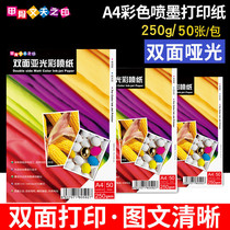 250g double-sided matte color spray paper A4 color inkjet printing paper advertising leaflet business card paper 50 sheets printing paper resume promotion single page recipe paper childrens growth manual paper picture book book paper