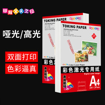 Color laser special paper Coated paper a4 high gloss matte double-sided printing photo paper A3 Copper color laser paper 157g 300g photo paper 128g 200g 250g copper paper Thick matte paper