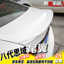 Suitable 06-11 old eight-generation Civic tail modified sports version sedan 12-15 Siming blade special fixed wind wing