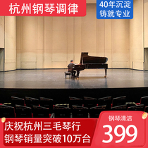 Hangzhou piano cleaning and tuning professional vertical grand piano tuning mechanical finishing and maintenance door-to-door service