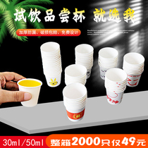 30ml50ml test wine cup disposable thick paper cup small test cup can be customized mini tasting cup