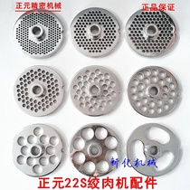 Zhengyuan 22 meat grinder orifice plate knife mesh plate blade sieve hole out of meat hole original factory accessories stainless steel orifice plate