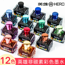 HERO HERO color ink multi-color color pen ink twelve-color enthusiast non-carbon ink non-blocking ink candy color art hand-painted can be dipped pen demonstration ink