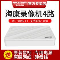 Hikvision hard disk video recorder 4-Way monitoring home nvr four-way network Box host ds-7104n-f1