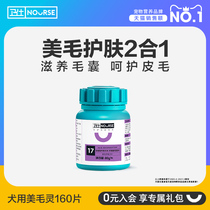 Wei Shi Mei Mao Ling 160 Tablets Pet Dog with Bright Hair Skin Hair Healthy Skin Guardian Nutrition