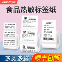 Jingchen b3s b21 b203 b1 thermal paper food sample label packaging bag sticker self-adhesive bulk pre-packaged certificate of production date label printer printing paper label paper