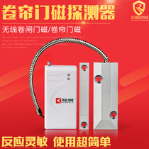 Ke Rui alarm accessories-wireless shutter door magnetic detector Roll gate detector Roll pull door magnetic anti-pry
