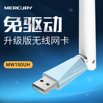 (High gain antenna) Mercury 150UH external wireless USB driver-free version of the network card through the wall King desktop notebook with WIFI receiver signal transmitter computer through the wall infinite