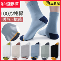 Hengyuanxiang socks mens spring autumn and winter thin cotton deodorant and sweat-absorbing sports cotton socks