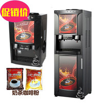 Heart to Heart Milk Tea Multifunctional Coffee Machine Vertical Commercial Household Fully Automatic Instant Drink Water Founder All-in-One Machine