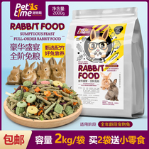 Rabbit food Adult rabbit young rabbit full-stage nutrition Pet rabbit main food feed Herbal multi-dimensional 2kg Dutch pig rabbit food