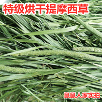 21 years of special drying Timothy grass Beiturus rabbit pasture guinea pig Hay Yimuxi 500g