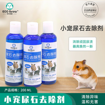 ECO Forest Mu Guang Forest Urolith Cleaner Pet Cage Bottom Urolith Removal Urine Stains and scale Removal 200ml