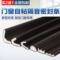 Security door picture door wooden door seam door door seal self-adhesive soundproofing windproof anti-collision strip