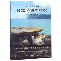 Genuine Meow: Welcome to the Cat Hotel in Japan (Japan)By Kobayashi Xi Huazhong University of Science and Technology Press Life and Leisure Xinhua Bookstore Books