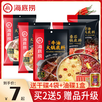 Haidilao butter hot pot base not spicy soup Tomato three fresh Sichuan spicy household hot pot seasoning