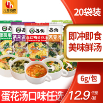 Su Bo Soup instant soup bag seaweed spinach tomato egg soup Brewing instant hibiscus fresh vegetable soup