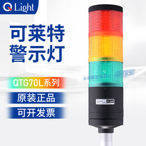 Colette multi-layer warning light QTG70L-3-24 modular combination three-color lamp buzzer tower 24 220v