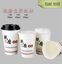 Disposable thick soybean milk paper cup 1000 freshly ground soybean milk cup with lid for breakfast special packing Cup