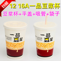 Disposable soymilk Cup with lid freshly ground soymilk Cup 121416 Oz one-product soymilk paper cup soymilk Cup