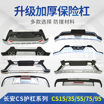 Suitable for Changan CS35 bumper CS15 front and rear bumper CS55 modified anti-collision bar CS75CS95 large enclosure