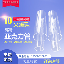 Acrylic tube custom-made diameter 3-1500mm plexiglass transparent round tube aquarium hollow cylindrical PMMA tube