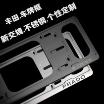 Suitable for Toyota Crown Highlander Prado Elfa car stainless steel license plate frame frame holder