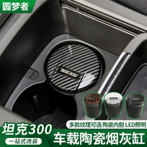 Suitable for Great Wall tank 300 car ashtray interior modification ceramic ashtray anti-fly ash with LED light with cover