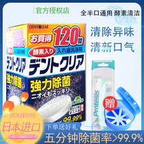 Japan Novopin denture cleaning tablets 120 pieces of braces elderly cleaning tablets Enzyme sterilization washing white effervescent tablets