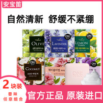 South Korea imported LG Anbao flute soap ON perfume soap 2 pieces of long-lasting fragrance lavender bath soap wash face soap