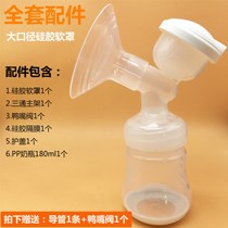 Replacement suitable for Zhongqin New Bei Xiaobai Bear electric breast pump accessories a full set does not include the host three-way replacement universal