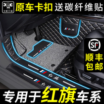 Dedicated to red flag H5 HS 5 H7 H9 red flag E-hs9 full surround car foot pad high grade carpet mat