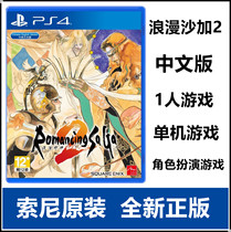 Sony PS4 games romantic Sakar 2 Resurrection of Evil God 2 Romancing SaGa 2 Chinese version spot
