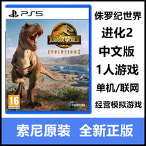 Sony PS5 games Jurassic World Evolution 2 Jurassic World Chinese Edition Special Spot