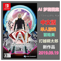 Spot Switch NS game AI Dream FILES AI THE SOMNIUM FILES Japanese version Chinese