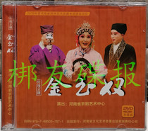 Genuine Peking Opera Golden Yannu Dong Yanan Gao Xiang Bi Pingsheng Henan Peking Opera Art Center DVD